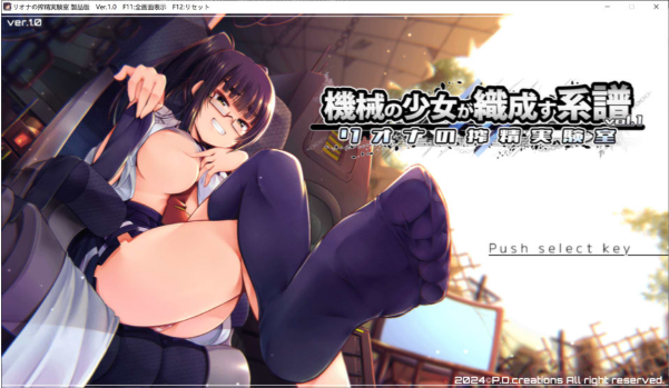 [日系] 机械少女编织的系谱Vol.1 莉欧娜的榨O实验室 DL正式版[3月新作/1.2G]-资源分享站