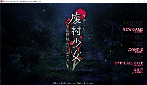 [日系] 废村少女~妖异魅惑的笼之乡 精翻汉化无修版+全CG存档+DLC[新汉化/4G]-资源分享站