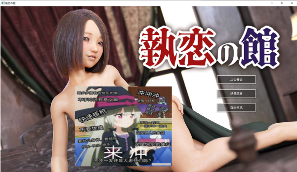 [日系] 执恋之馆：執恋の館 AI汉化版+动画版★全CV[3月新作/5.2G]-资源分享站