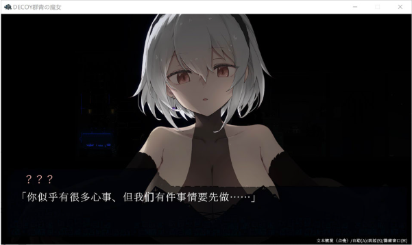 图片[2]-[日系] DECOY 群青的魔女 Ver2.0+DLC1 AI汉化版+存档[3月大更新/1.7G]-资源分享站