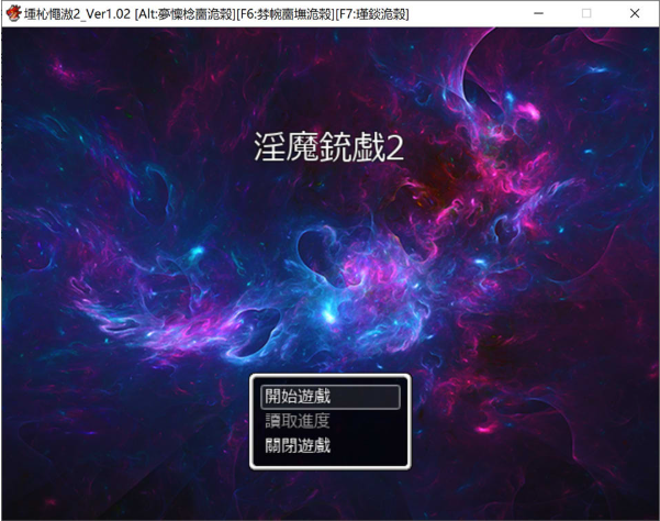 [日系] 魅魔枪戏2 官方中文无修版[3月新作/1G]-资源分享站