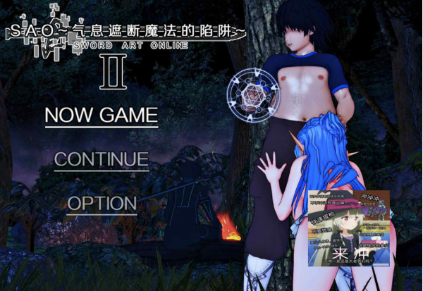 [日系] 刀剑SAO~气息遮断魔法陷阱Ⅱ Vβ5 官方中文无修版[3月底更新/6.9G]-资源分享站
