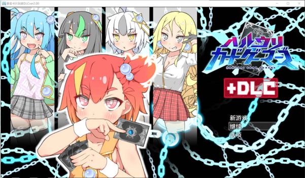 [日系] 春销卡牌玩家V2.00DLC AI汉化版+全回想存档[3月大更新/2.3G]-资源分享站