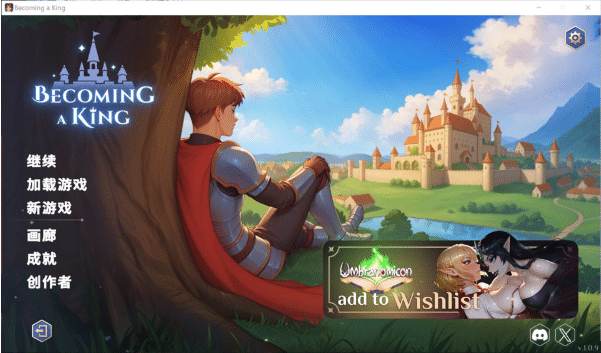 [欧美] 成王之路：Becoming a King V1.09官方中文版[4月更新/5.8G]-资源分享站