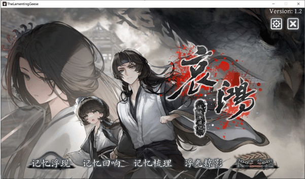 [国产] 哀鸿：城破十日记+饿殍姊妹篇 STEAM官方中文版★全CV[4月新作/5.4G]-资源分享站