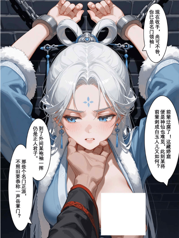 图片[3]-[2D漫画] [2D全彩]雪山素女 01-08 + 海瑟音&穹 1-2[705M]-资源分享站