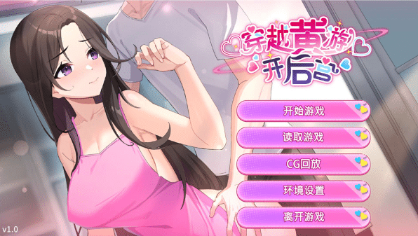 [日系] 穿越黄油开后宫 官方中文无修版+自带全回想[PC+安卓][4月新作/1.9G]-资源分享站
