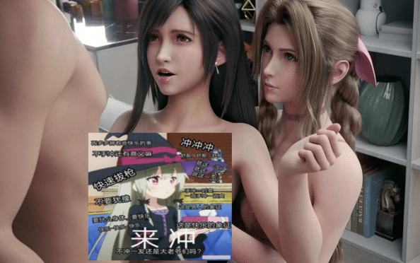 bamhor大师 26年4月新作：Tifa Aerith Animation3 无修版[200M]-资源分享站