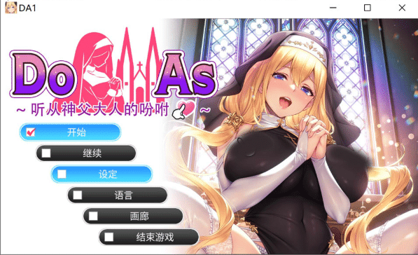 [日系] 顺从 ~对神父大人言听计从~ 官方中文版★全CV[新官中/700M]-资源分享站