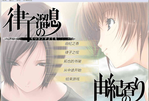 [日系] R6547 媚肉之香：本篇+番外-由纪之香[汉化版+存档+攻略+全CG][2.5G]-资源分享站