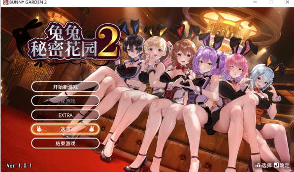 [日系] 兔兔秘密花园2：バニーガーデン2 Ver1.01官方中文版★全CV[4月新作/4.5G]-资源分享站