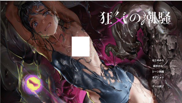 [日系] 狂乱的海潮声~JK异种歼恐怖独白ADV 正式版+自带全回想[4月新作/1.8G]-资源分享站