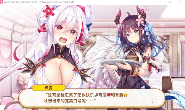 图片[2]-[日系] 欢迎来到龙娘咖啡厅：ドラ コンカフェ 官方中文无修版★全CV[4月新作/3.4G]-资源分享站