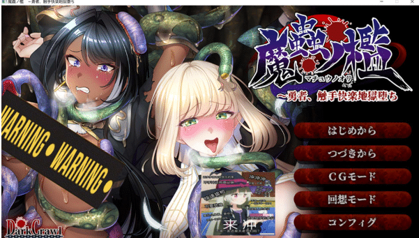 [日系] 魔虫之槛~勇者,堕入触手快乐地狱 AI汉化版+存档★全CV[4月新作/1.2G] -资源分享站