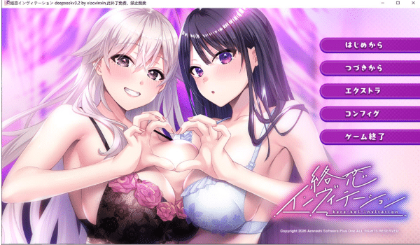 [日系] 纠缠之恋的邀请函 AI汉化版+全CG存档★全CV[4月新作/2.9G]-资源分享站