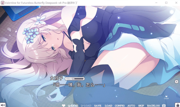 图片[2]-[日系] 无法飞翔的蝴蝶的情人节 AI汉化版+全CG存档★全CV[5月新作/2.5G]-资源分享站