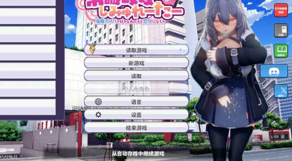 [日系] 常识改变模拟器-使用催眠APP与心仪的她成为恋人吧V1.016 官方中文版[更新/900M]-资源分享站