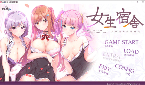 [日系] 女生宿舍 ~女子宿舍的管理员~ 官方中文版★全CV[5月新官中/4.3G]-资源分享站