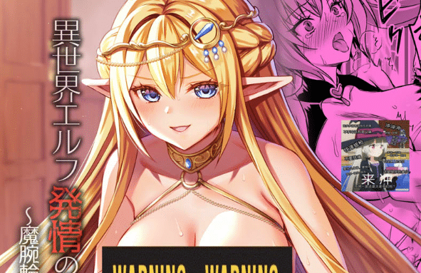 [2D漫画] [あいがも堂 (あやかわりく)]異世界エルフ発情の魔眼1-9 漫画+有声小说[6.6G]-资源分享站