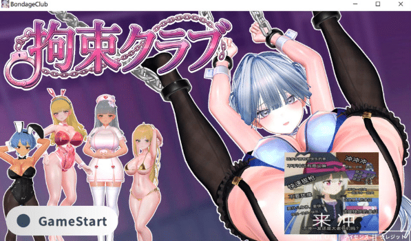 [日系] 拘束俱乐部：拘束クラブ DL正式版★全动态[4月新作/2G]-资源分享站