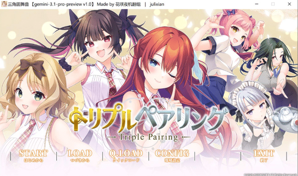 [日系] 三角圆舞曲 -Triple Pairing- トリプルペアリング AI汉化版+存档[5月新作/5.5G]-资源分享站