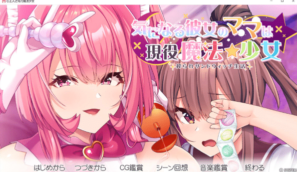 [日系] 心上人之母是现役魔法少女：気になる彼女のママは現役魔法少女 AI汉化版-资源分享站