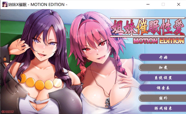 [日系] 姐妹X催眠 1＆2 动态版套装 官方中文版★全CV[5月新作/3.2G]-资源分享站