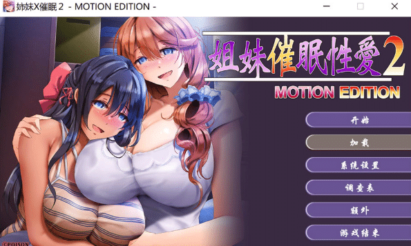 图片[2]-[日系] 姐妹X催眠 1＆2 动态版套装 官方中文版★全CV[5月新作/3.2G]-资源分享站