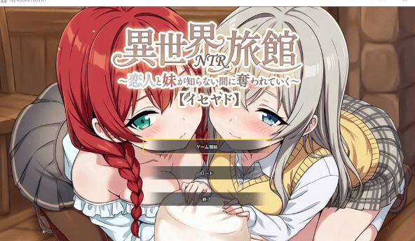 [日系] 异世界NTR旅馆 IsekaiNTRInn V1.06官方中文体验版[5月新作/3.7G]-资源分享站