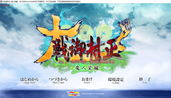 [日系] 大战御村正 -魔人觉醒- AI汉化版+存档★全CV[新汉化/2.8G]-资源分享站