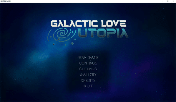 [日系] 银河爱情乌托邦 Galactic Love Utopia 官方中文无修版[6月新作/3.2G]-资源分享站