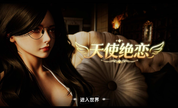 [国产] 天使绝恋：Angel’s Love 官方中文版[6月新作/2.7G]-资源分享站