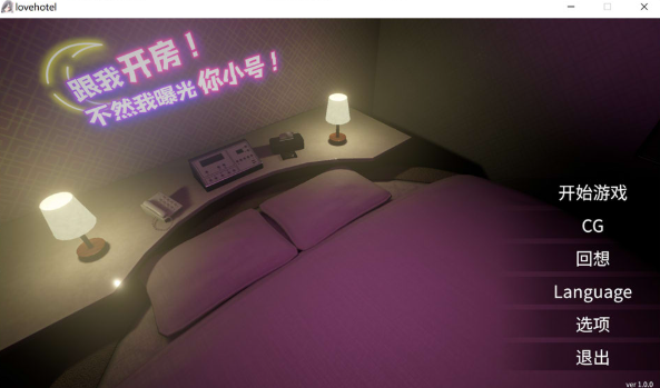 [日系] 跟我开房！不然我曝光你小号！官方中文版★全动态[6月新作/1.7G] -资源分享站