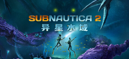 深海迷航2/异星水域2/Subnautica 2-资源分享站