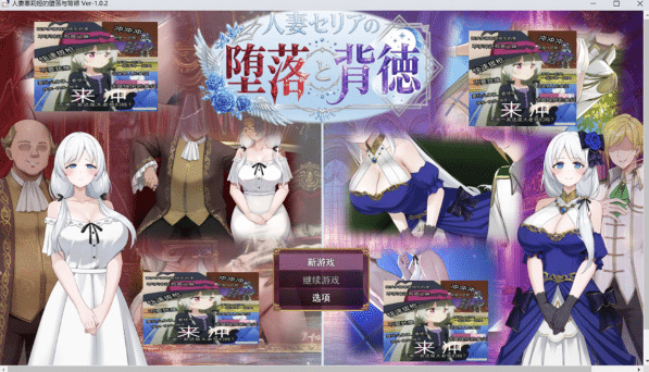[日系] 人妻塞莉娅的堕落与背叛 AI汉化版[5月新作/1.9G]-资源分享站
