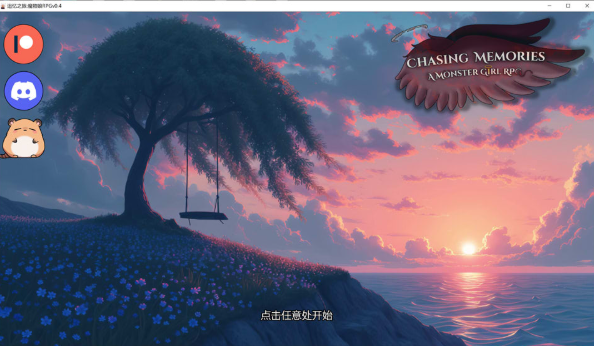 [欧美] 追忆之旅魔物娘RPG Ver0.4 AI汉化版[PC+安卓][6月更新/4.5G]-资源分享站