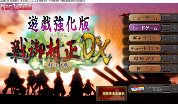 [日系] 战御村正 -剑之凯歌- DX AI汉化版+存档★全CV[6月新作/2.7G]-资源分享站