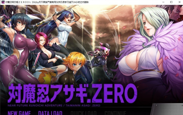 [日系] 对魔忍阿莎姬ZERO AI汉化版+全CG存档[4.1G]-资源分享站