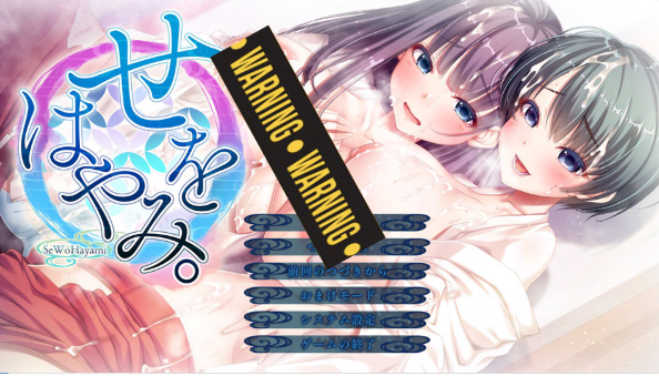 [日系] 神社情缘：せをはやみ。AI汉化版+存档★全CV[新汉化/8.8G] -资源分享站