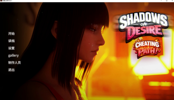 [欧美] 欲望之影V0.97 Shadows of Desire AI汉化版[6月更新/15G]-资源分享站