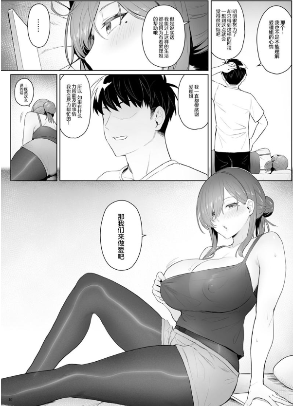 图片[2]-[2D漫画] [COMEX (珍緑)] 元魔法少女の引きこもり生活 汉化版+黑丝版[100M]-资源分享站