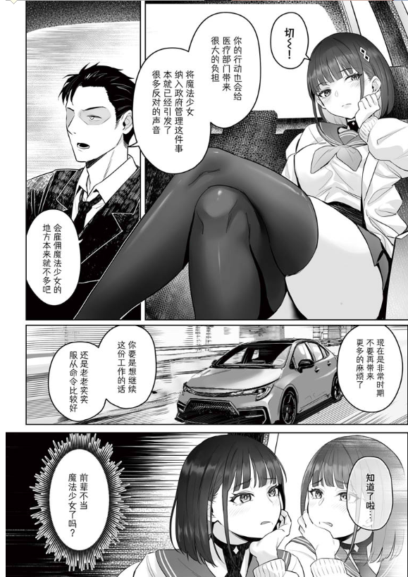 图片[2]-[2D漫画] [COMEX (珍緑)] 元魔法少女の仕事話 青+前日譚 汉化版[300M]-资源分享站