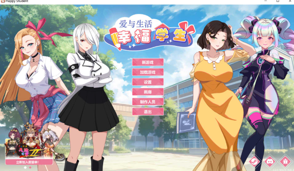 [日系] 爱与生活：幸福学生V2.2.0 官中无修正式版★内容追加[6月大更新/7.4G]-资源分享站