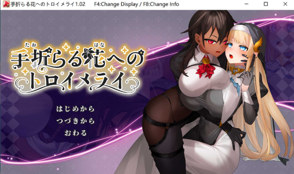 [日系] 致被折之花的梦幻曲 AI汉化版★大型精品RPG[6月新作/10G]-资源分享站