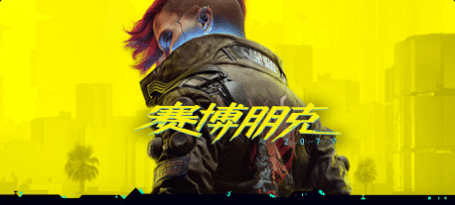 赛博朋克2077/Cyberpunk 2077（更新v2.20全DLC）-资源分享站