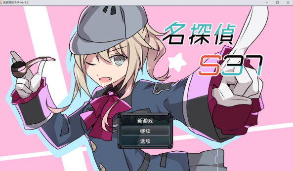 [日系] 名侦探S37-R- AI汉化版+自带全回想[6月新作/1.2G]-资源分享站