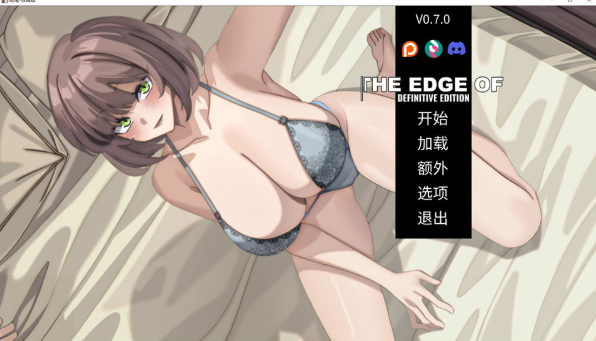 [日系] 边缘 - 终极版 V0.7.0官方中文版[PC+安卓][6月更新/4.2G]-资源分享站