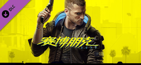 图片[4]-赛博朋克2077/Cyberpunk 2077（更新v2.20全DLC）-资源分享站