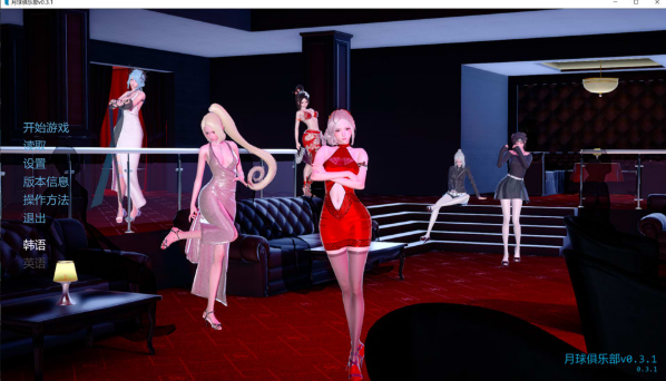 [欧美] 月球俱乐部 The Moon Club V0.31 AI汉化版[PC+安卓][6月更新/3G]-资源分享站