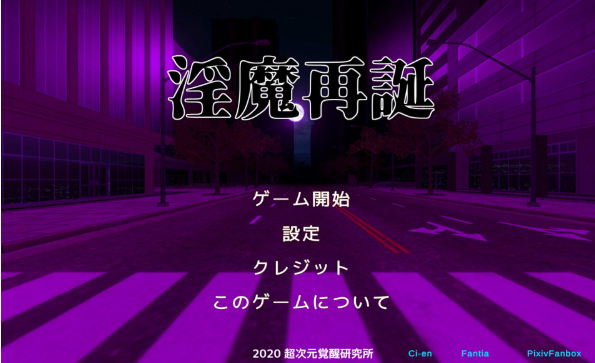 [日系] 魅魔再诞 V20260625a DL正式版[6月更新/2.8G]-资源分享站